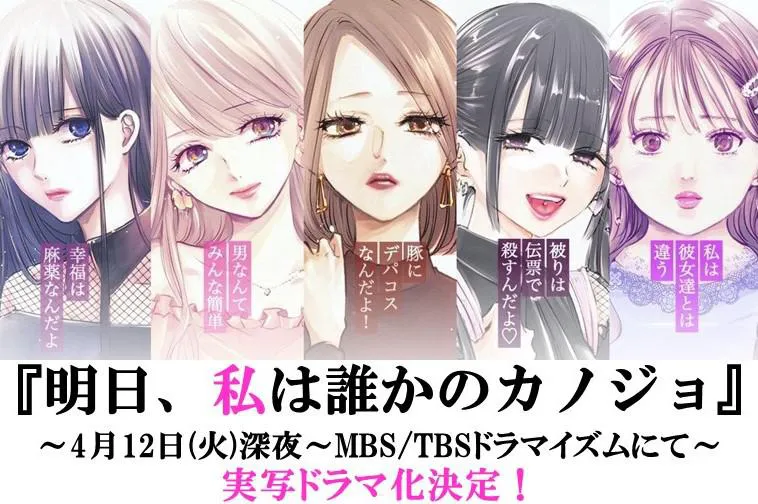 「明日、私は誰かのカノジョ」が実写化決定！