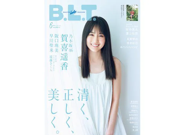 B.L.T.  2021年6月号