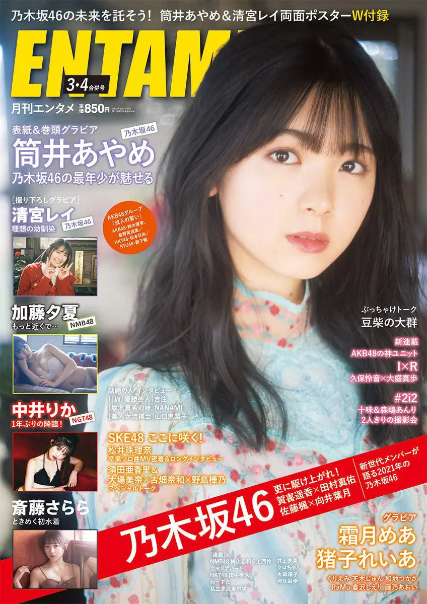 ENTAME 2021年4月号