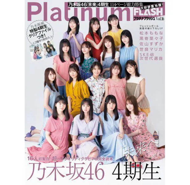 Platinum FLASH Vol.16