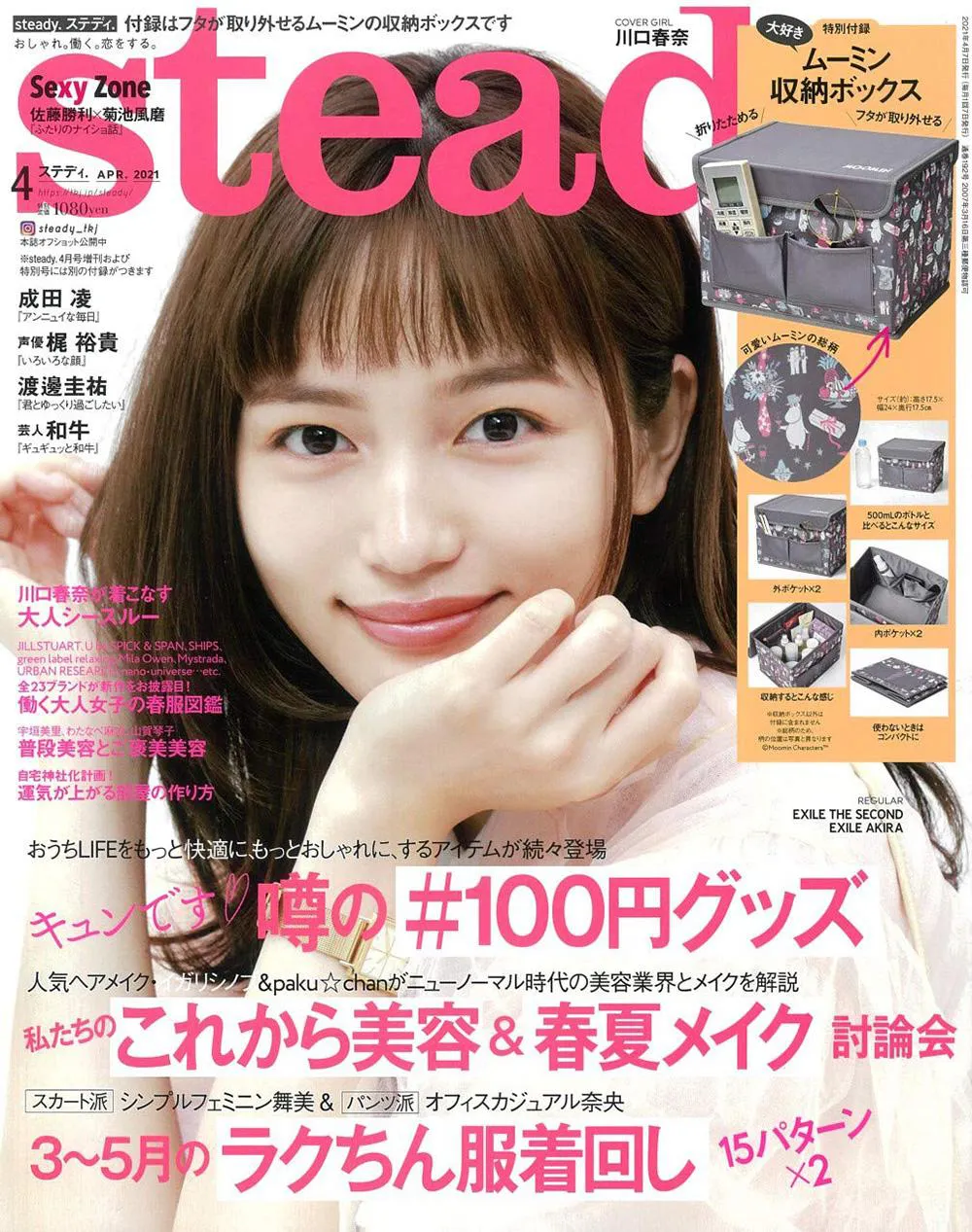 steady. 2021年4月号