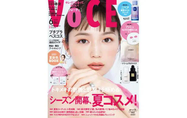 VoCE 2021年6月号