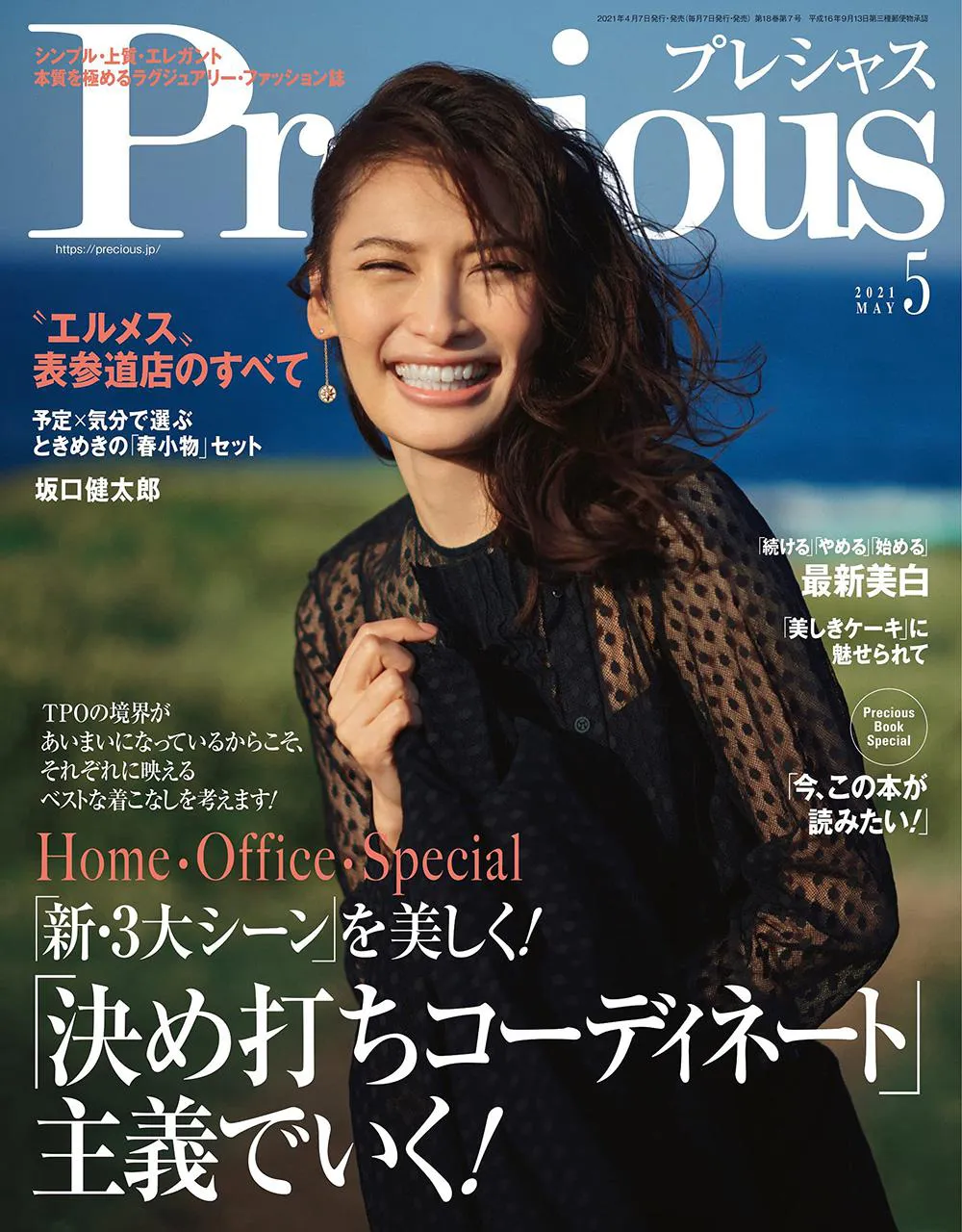 プレシャス 4月号 - 女性情報誌