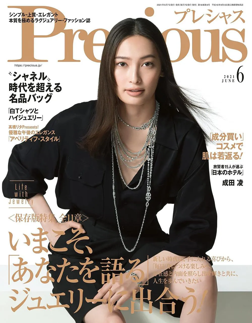 Precious 2021年6月号