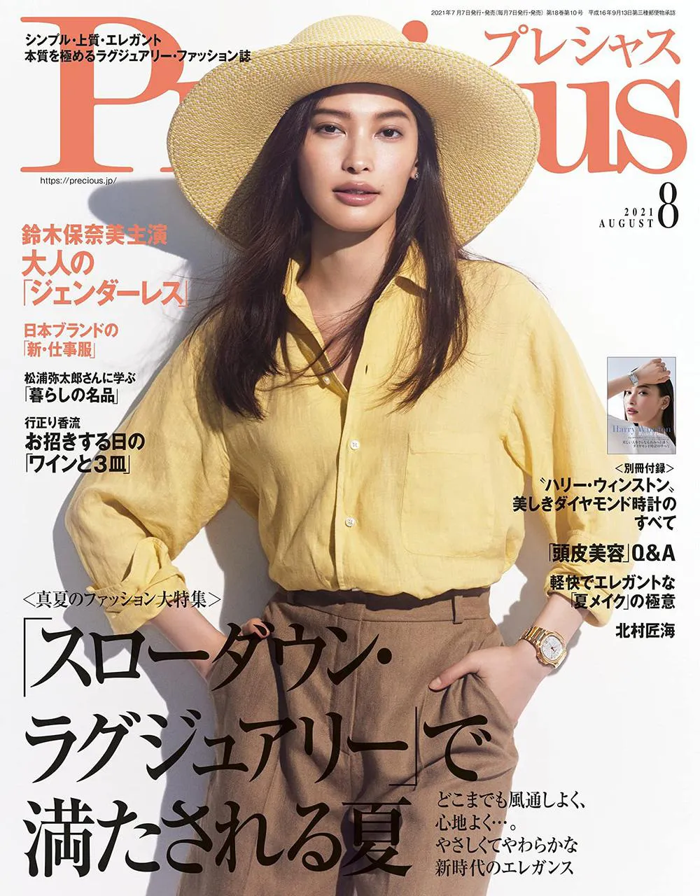 Precious 2021年8月号