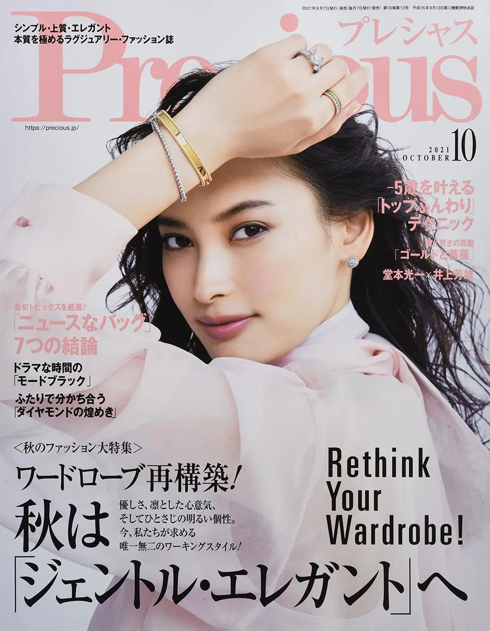 Precious 2021年10月号