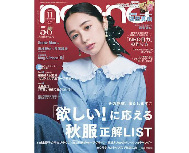 non・no 2021年11月号