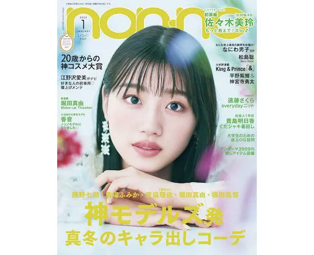 non・no 2022年1月号