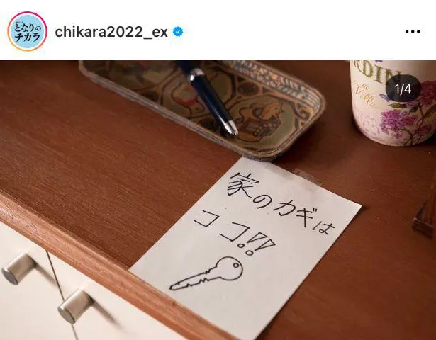 ※画像はとなりのチカラ公式Instagram(chikara2022_ex)より