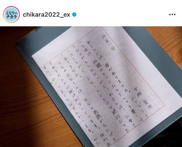 ※画像はとなりのチカラ公式Instagram(chikara2022_ex)より