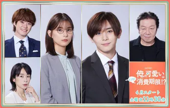 なにわ男子・大橋和也が「俺の可愛いはもうすぐ消費期限!?」に出演決定!山田涼介を脅かす後輩役に『“僕でいいんかな!?”と思いました』