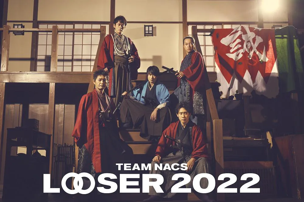 TEAM NACSの25周年最終プロジェクト「LOOSER 2022」の本編予告映像が