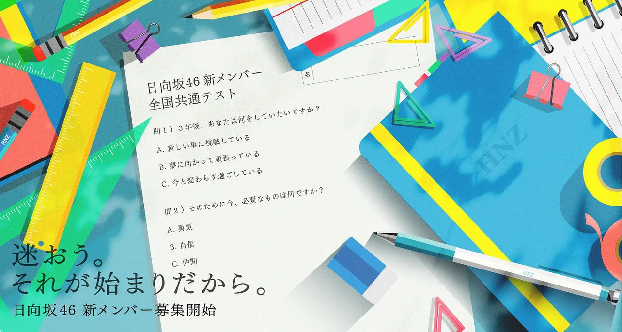 「日向坂46 新メンバーオーディション」キービジュアル　