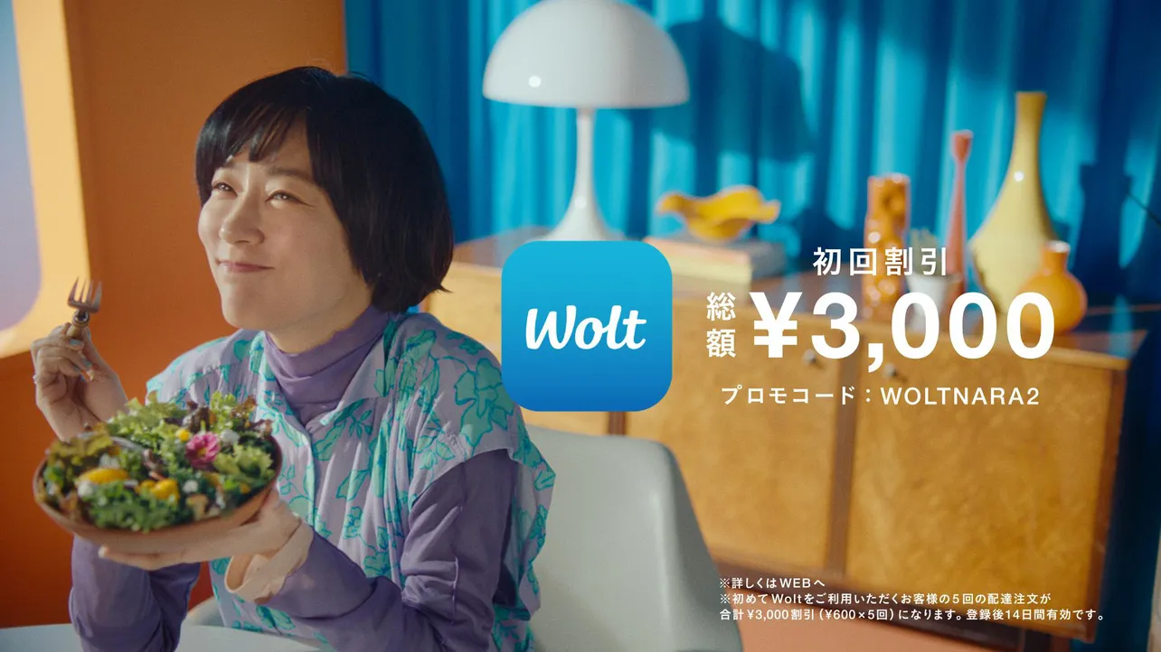 「Wolt(ウォルト)」新テレビCMより