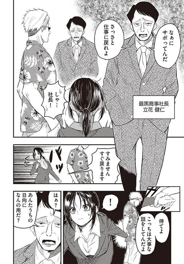 画像 漫画 見た目はチンピラ 中身は親身な取り立て屋 突然会社に乗り込んできた男は一体何者 フレンドリーな取り立て屋さん 1 9 12 Webザテレビジョン