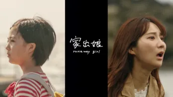 ファーストサマーウイカ、主演ドラマ「家出娘」で家出少女に寄り添う叔母を熱演