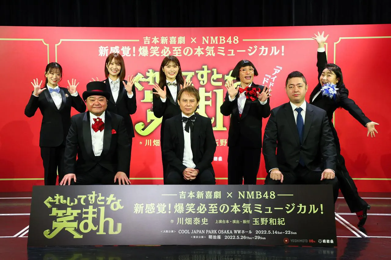 【写真を見る】笑顔で手を振るNMB48の3人と個性豊かな吉本新喜劇のメンバーら
