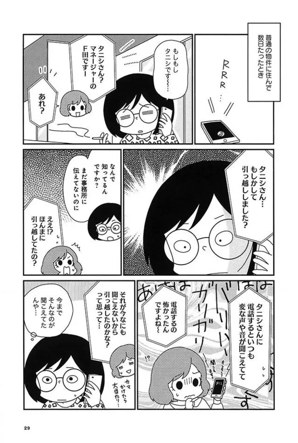 画像 漫画 何も知らないはずのマネージャーから もしかして引っ越ししました その理由を聞くと ボクんち事故物件 3軒目 3 8 9 Webザテレビジョン