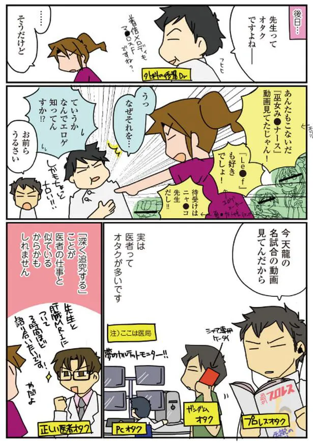 画像 漫画 深く追求するのは医者のサガ 実はオタクだらけの医局 腐女医の医者道 3 3 4 Webザテレビジョン