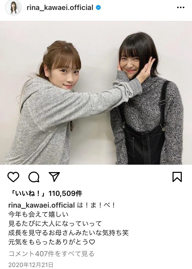 ※川栄李奈Instagram(rina_kawaei.official)より