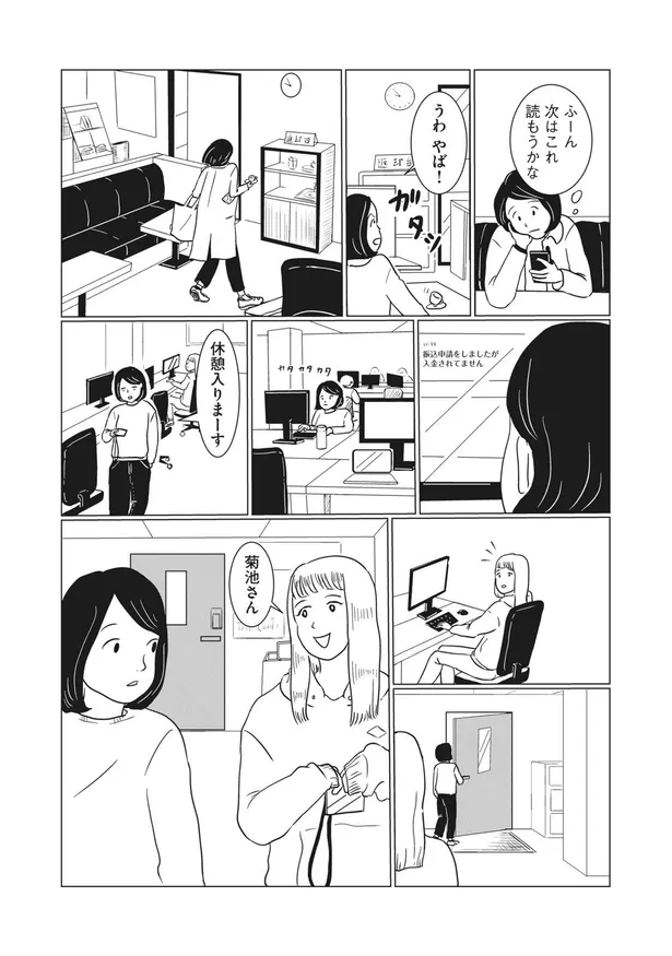 画像 漫画 仕事も私生活も 会話はほぼ 定型文 想定外の質問に 飛び出した本音とは まじめな会社員 2 11 14 Webザテレビジョン