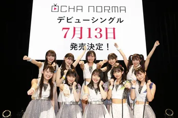 ハロプロの新グループOCHA NORMA、メジャーデビューが7月13日(水)に決定