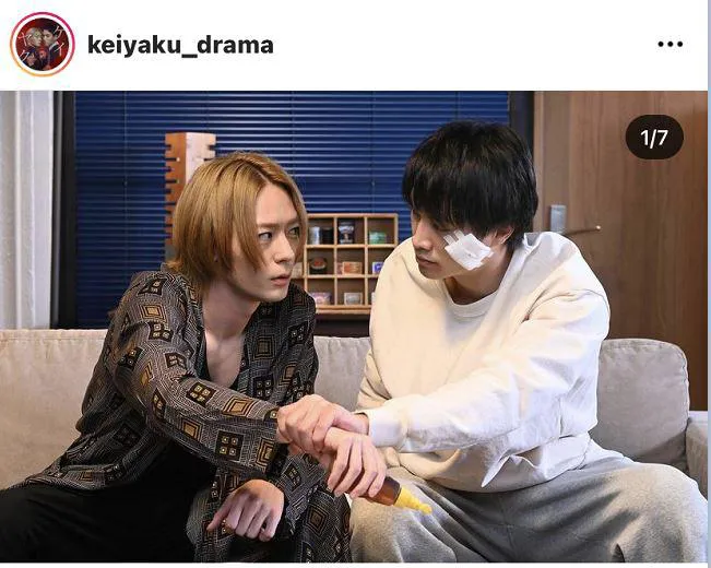 ※「ケイ×ヤク―あぶない相棒―」公式Instagram(keiyaku_drama)より