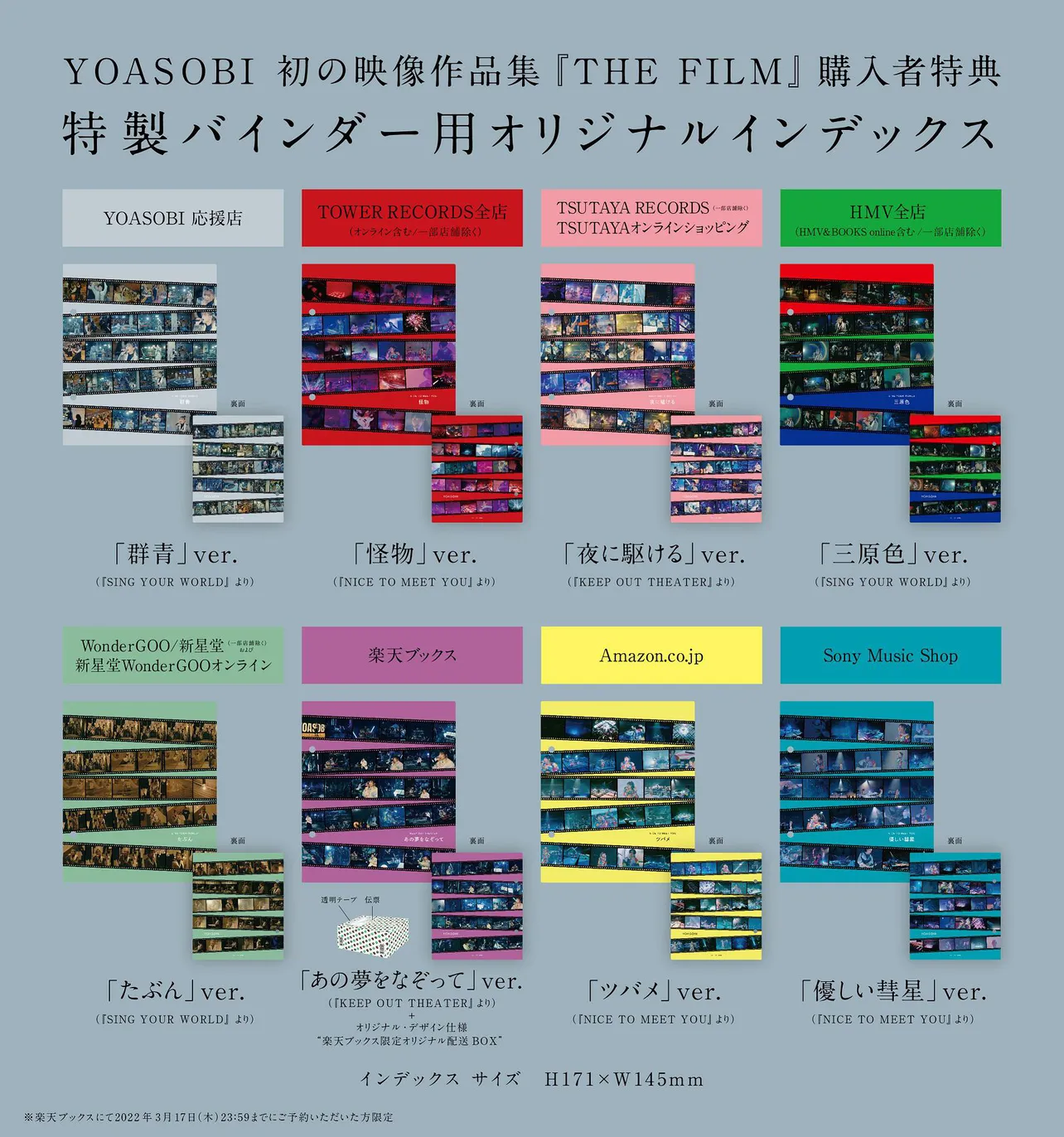 YOASOBI「THE FILM」の特典一覧