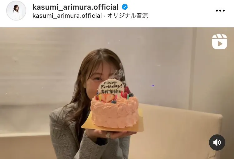 ※有村架純オフィシャルInstagram(kasumi_arimura.official)のスクリーンショットより