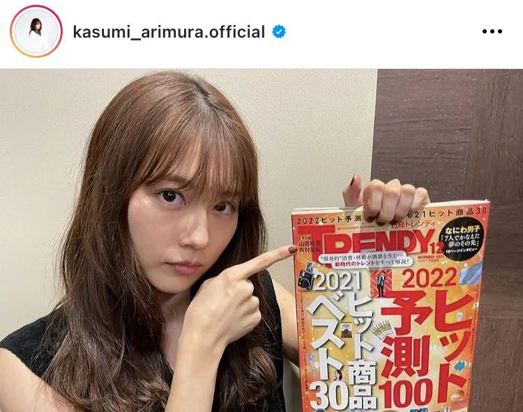 ※有村架純オフィシャルInstagram(kasumi_arimura.official)のスクリーンショットより