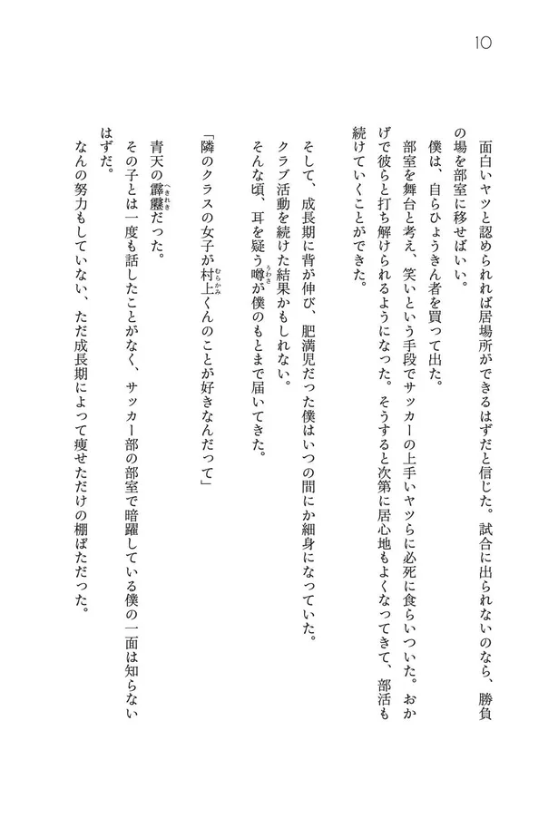 画像 しずる村上 芸人人生を赤裸々に語る アイドル視される苦悩から救ったピース又吉の言葉 13 86 Webザテレビジョン