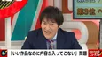 “良い作品なのに内容が入ってこない”について千原ジュニア「俺が出たドラマの役名が『せいじ』やったら気になるやん！」＜ABEMA的ニュースショー＞