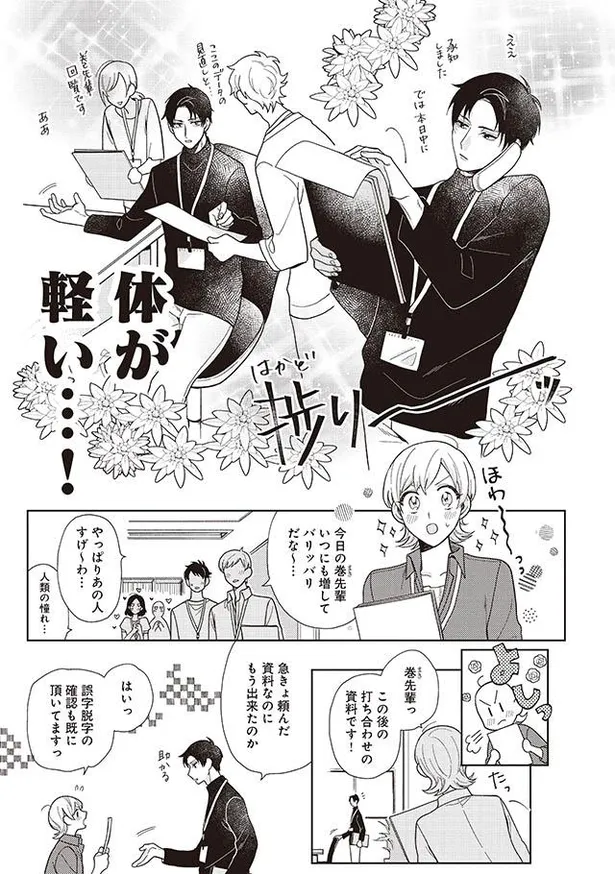 画像 漫画 ミスしてしまった後輩を励まそうとして 巻がかけた言葉に胸キュン 巻くんはモテるけど恋がヘタ 4 4 13 Webザテレビジョン