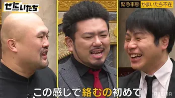かまいたちの代打、井上裕介&鬼越トマホーク、番組初登場にして初MCに挑戦「この3人で『ぜにいたち』って意味わからん」