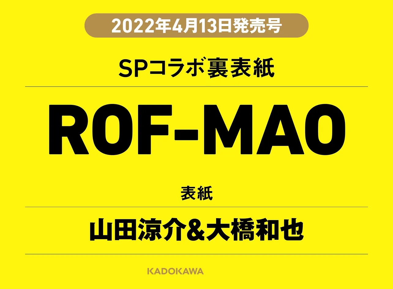 ROF-MAO×ザテレビジョン】ミニアルバム「Crack Up!!!!」発売記念コラボ