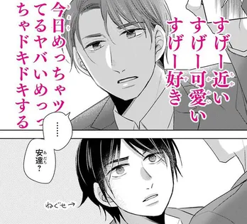 【漫画】赤楚衛二＆町田啓太で実写化！“触れた人の心が読める”童貞×爽やかイケメンの純愛物語／30歳まで童貞だと魔法使いになれるらしい(1)