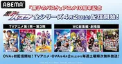 放送10周年記念、TVアニメ「黒子のバスケ」全シリーズ&ABEMA初入荷OVA3エピソード配信開始+無料一挙放送決定