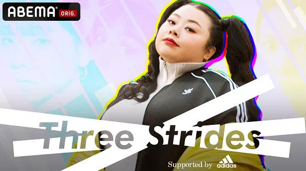 特別対談番組「Three Strides supported by adidas」の放送が決定した渡辺直美