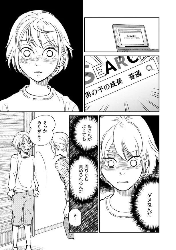 画像 漫画 男なのに胸がふくらみはじめた 体の変化を指摘する声を聞いてしまい 僕 変なの ジェンダー コード 1 16 17 Webザテレビジョン