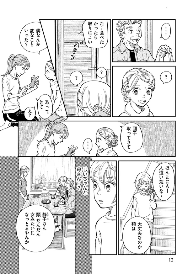 画像 漫画 男なのに胸がふくらみはじめた 体の変化を指摘する声を聞いてしまい 僕 変なの ジェンダー コード 1 11 17 Webザテレビジョン