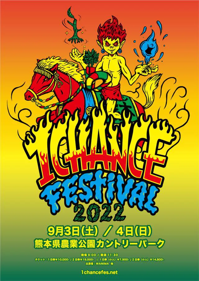 WANIMA主催音楽フェス「1CHANCE FESTIVAL 2022」チケット×２枚、博多駅オフィシャルバスツアー2名 - コンサート