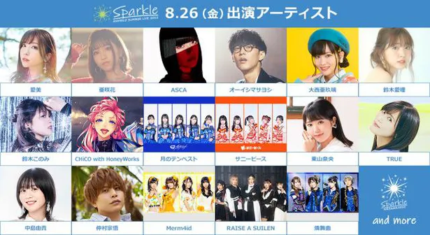 「アニサマ2022」出演アーティスト48組発表！「Animelo Summer Live 2022 -Sparkle-」DAY1　