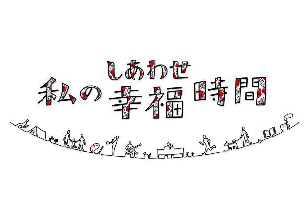 中村ゆりが新番組「私の幸福時間」のナレーターを担当！誰もがもっている“大切なひととき”を紹介 | WEBザテレビジョン