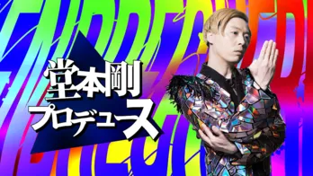 堂本剛、シンガーソングライターデビュー20周年の新プロジェクト「堂本剛プロデュース」が始動