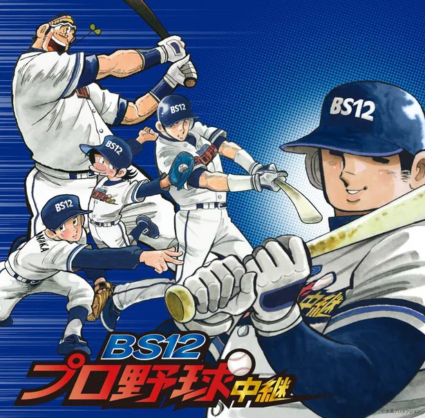 画像 山田 岩鬼 里中ら 明訓五人衆 がパ リーグを全力応援 Bs12プロ野球中継22 の応援キャラクターに ドカベン が就任 2 2 Webザテレビジョン