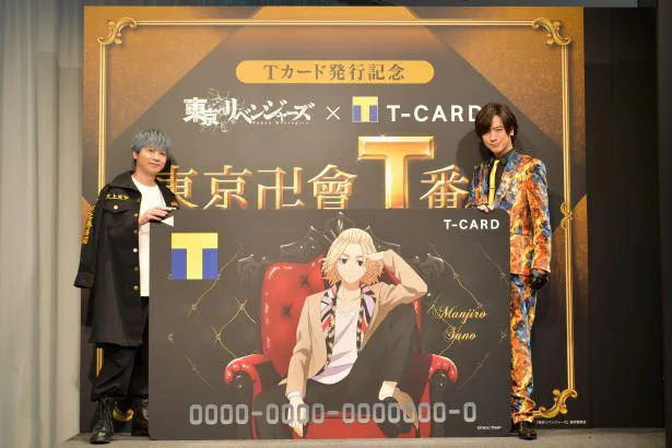 「東京リベンジャーズ×Tカード東京卍會『T番隊』結成＆隊長就任式イベント」に林勇とDAIGOが登壇した