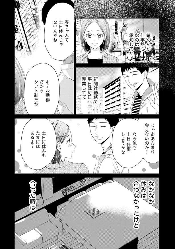 画像 漫画 私って性欲オバケ 夫としたいのに 同じベッドで寝てるけど 半年間セックスレス 35歳の不 純愛 1 10 14 Webザテレビジョン