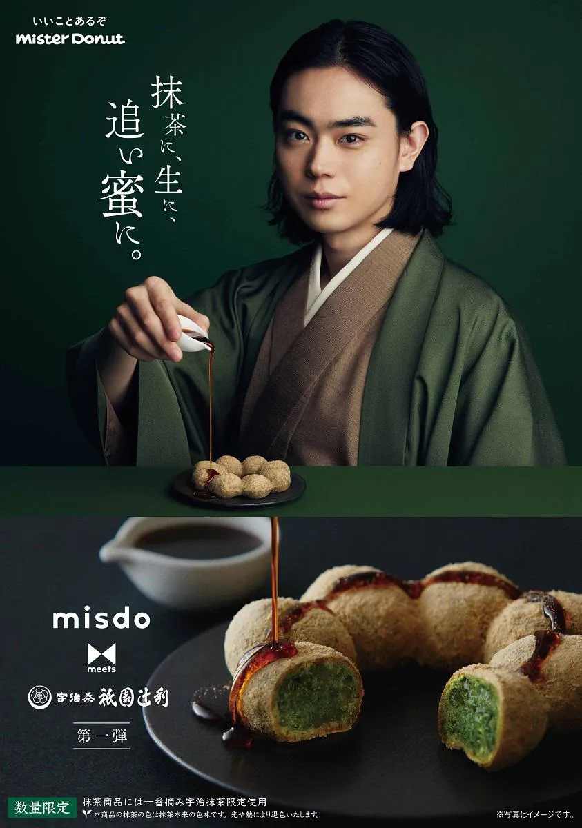 【写真を見る】misdo meets 祇園辻利 第一弾 店頭ポスター