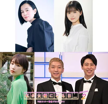 「『私が女優になる日＿』season2」のファイナリスト16人を生放送で発表！初代グランプリの飯沼愛も“運命の瞬間”を見守る