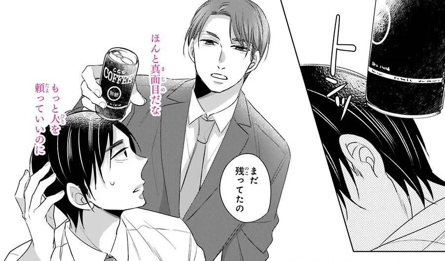 漫画 社内随一のイケメンの心の中は 俺へのムッツリな恋心でいっぱい 30歳まで童貞だと魔法使いになれるらしい 2 Webザテレビジョン